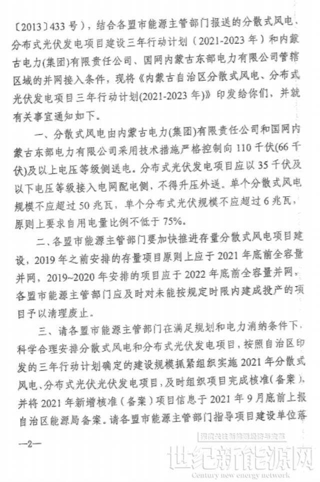 未按时间并网予以废止！内蒙古发布2022分布式光伏、风电三年行动计划滚动调整通知