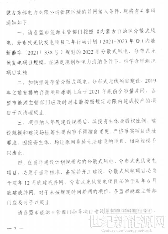 未按时间并网予以废止！内蒙古发布2022分布式光伏、风电三年行动计划滚动调整通知