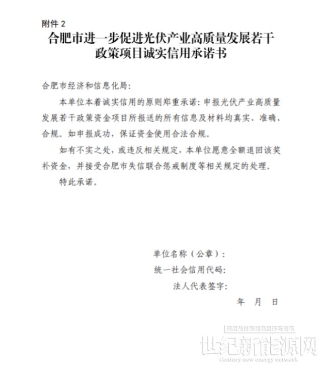 分布式光伏项目最高补贴10万元！安徽合肥进一步明确光伏产业补贴申报明细