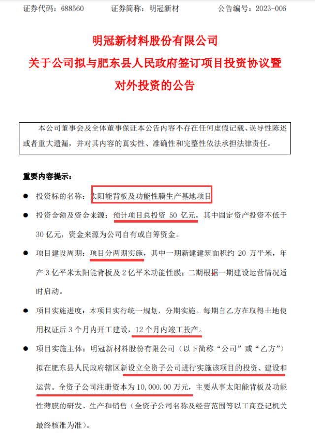 50亿加码光伏，股价却大跌！背板龙头咋回事？