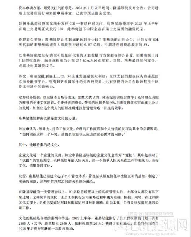 隆基何以成为全球新能源的超级巨头？