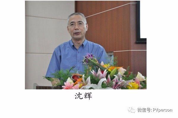 沈辉：2017年第4季度光伏势头仍强劲，2020年全国3/1地区可以实现平价上网