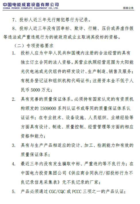 46家组件企业、35家逆变器厂商将竞争中国最重要的集中采购，价格风向标即将到来