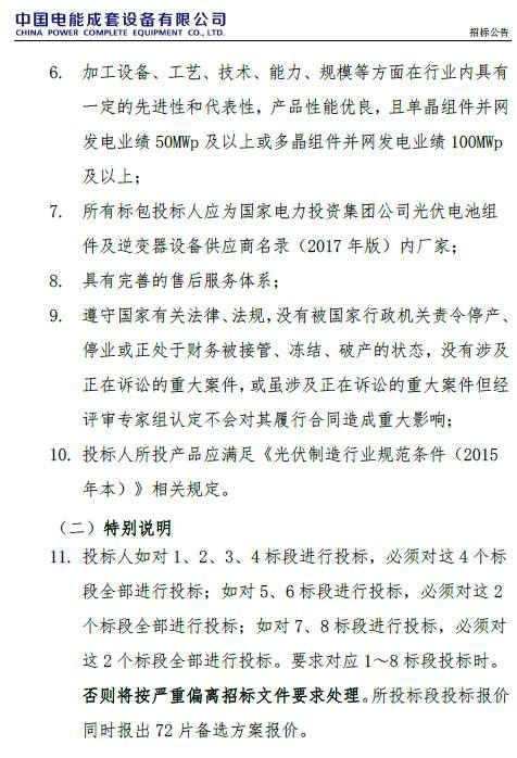 46家组件企业、35家逆变器厂商将竞争中国最重要的集中采购，价格风向标即将到来