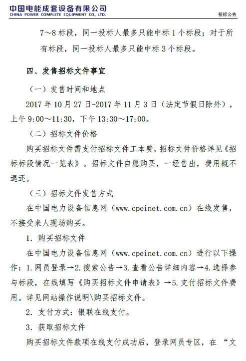 46家组件企业、35家逆变器厂商将竞争中国最重要的集中采购，价格风向标即将到来