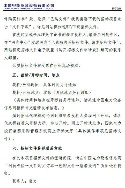 46家组件企业、35家逆变器厂商将竞争中国最重要的集中采购，价格风向标即将到来