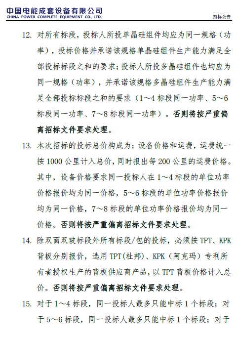 46家组件企业、35家逆变器厂商将竞争中国最重要的集中采购，价格风向标即将到来