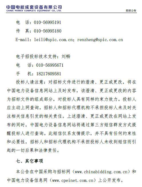 46家组件企业、35家逆变器厂商将竞争中国最重要的集中采购，价格风向标即将到来