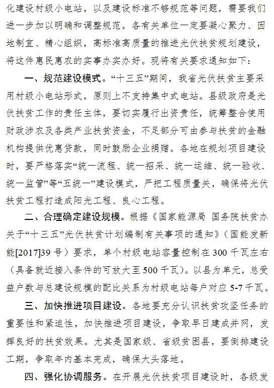 扶贫资金不足可与金融机构贷款 同时鼓励企业捐赠 河南进一步规范光伏扶贫项目建设管理通知