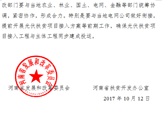 扶贫资金不足可与金融机构贷款 同时鼓励企业捐赠 河南进一步规范光伏扶贫项目建设管理通知