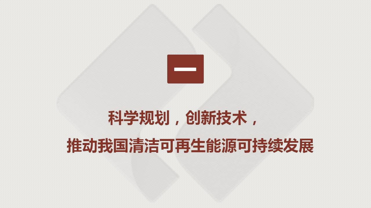 重磅 | 中国电建董事长晏志勇当选“2017中国能源年度人物”！