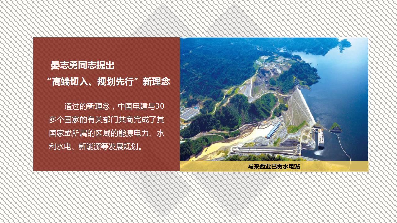 重磅 | 中国电建董事长晏志勇当选“2017中国能源年度人物”！