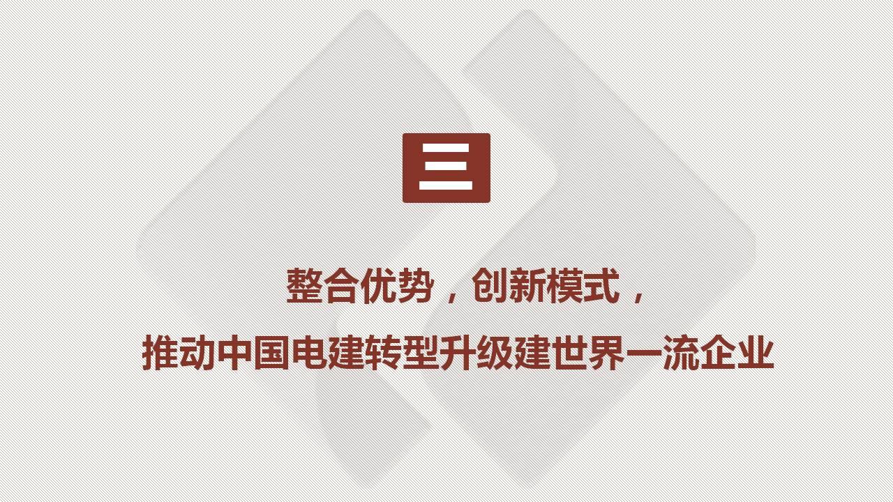 重磅 | 中国电建董事长晏志勇当选“2017中国能源年度人物”！