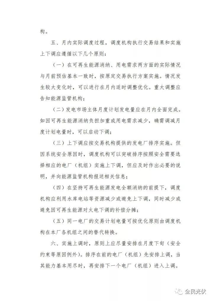 湖南能监办发布《湖南省电力调度偏差平衡上调下调实施办法（暂行）》