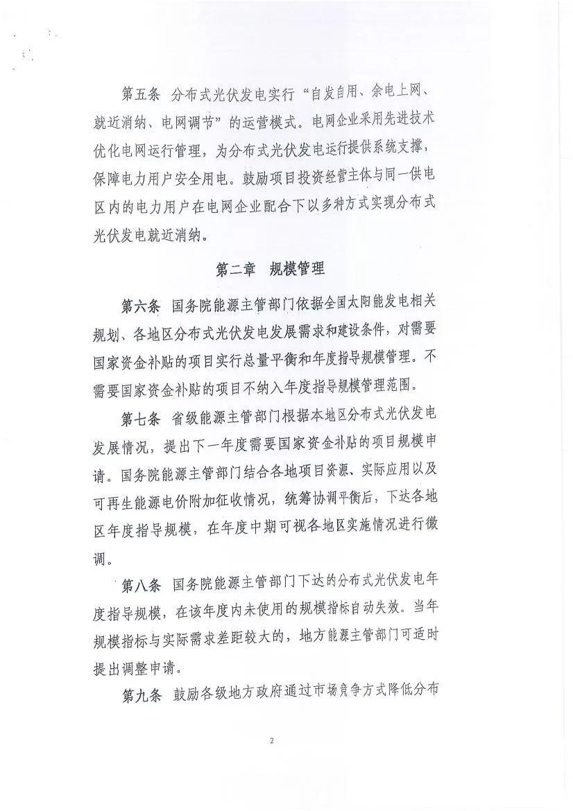 关于征求《分布式光伏发电项目管理暂行办法》修订意见的函