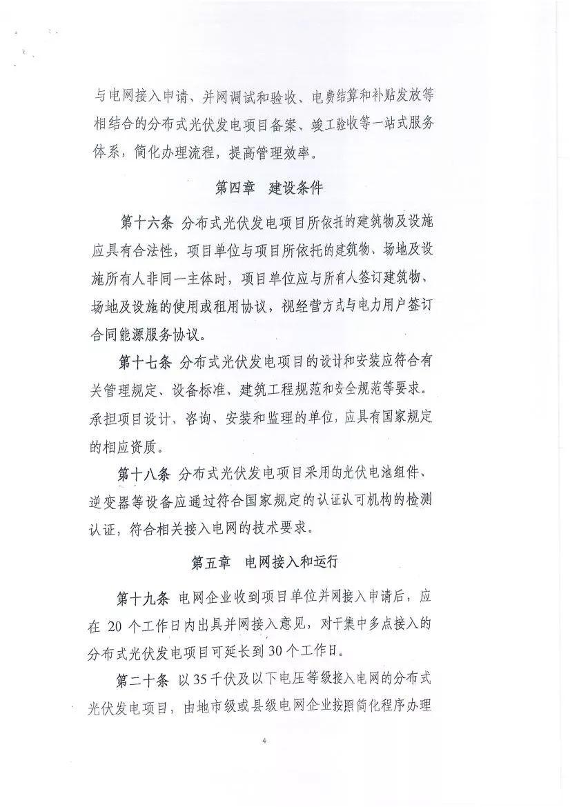 关于征求《分布式光伏发电项目管理暂行办法》修订意见的函