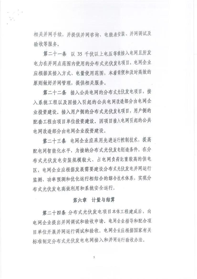 关于征求《分布式光伏发电项目管理暂行办法》修订意见的函