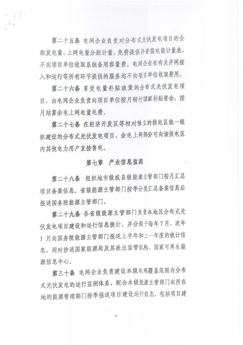 关于征求《分布式光伏发电项目管理暂行办法》修订意见的函