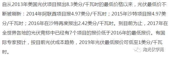 【国际】光伏竞价再创历史新低，2019年最低报价可低至1美分/kwh