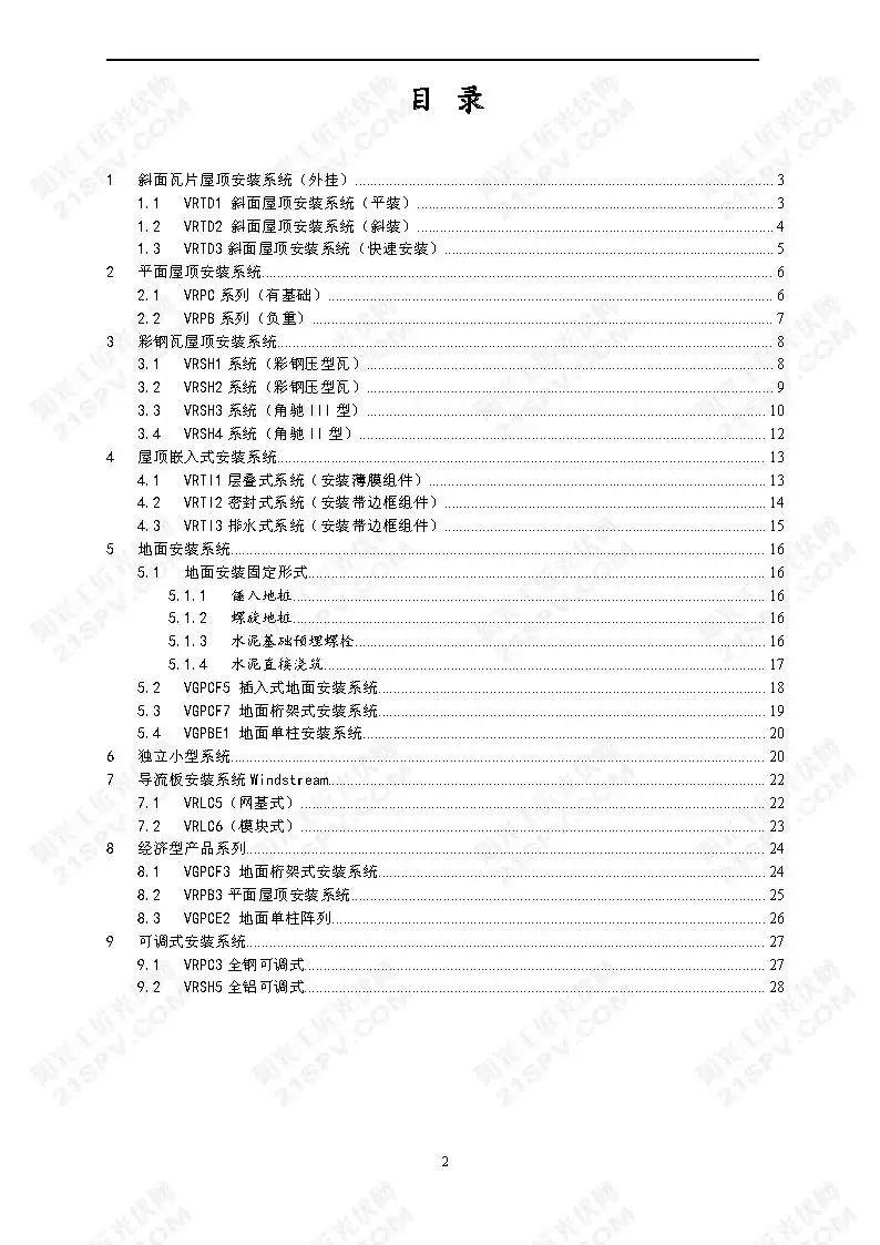 关于光伏支架类型，你想知道的都在这里！