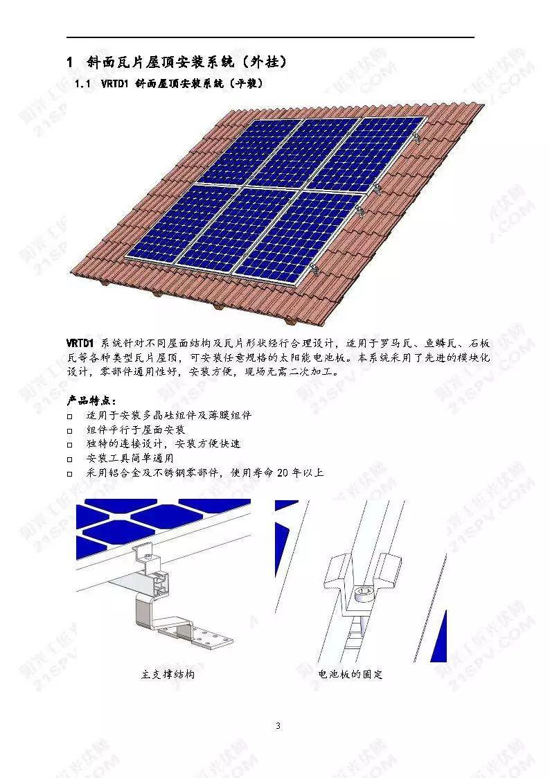 关于光伏支架类型，你想知道的都在这里！