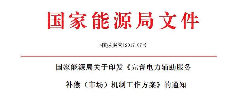 36条！扶贫、补贴、领跑者、电站市场…11月光伏政策一览