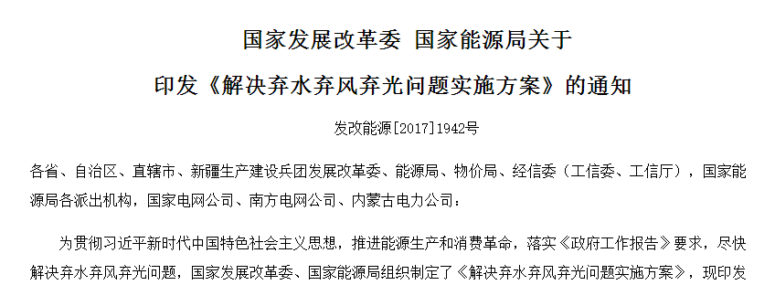 36条！扶贫、补贴、领跑者、电站市场…11月光伏政策一览