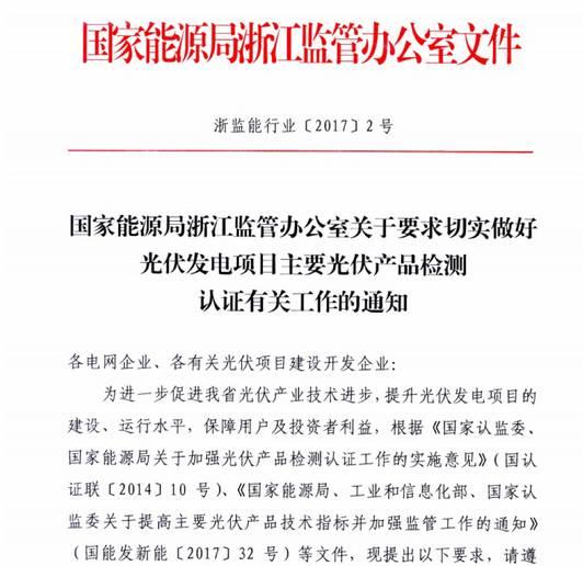 36条！扶贫、补贴、领跑者、电站市场…11月光伏政策一览