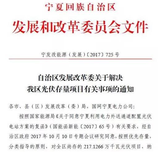 36条！扶贫、补贴、领跑者、电站市场…11月光伏政策一览