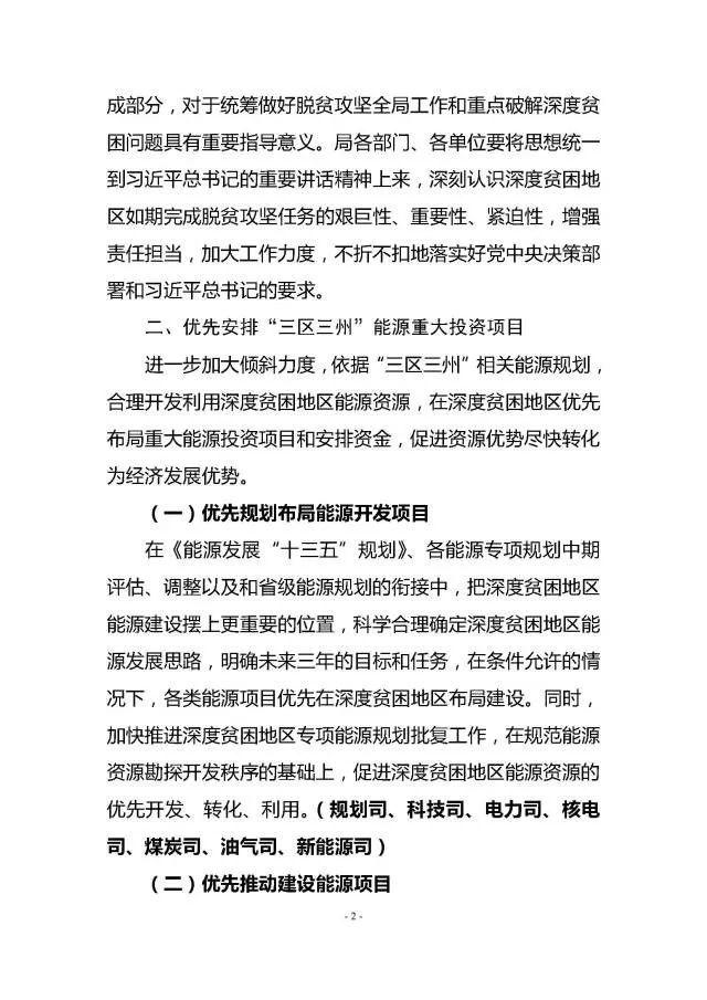 重磅！对471个县光伏扶贫予以重点支持！能源局印发《加快推进深度贫困地区能源建设攻坚方案》