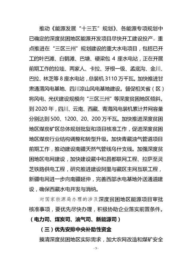 重磅！对471个县光伏扶贫予以重点支持！能源局印发《加快推进深度贫困地区能源建设攻坚方案》