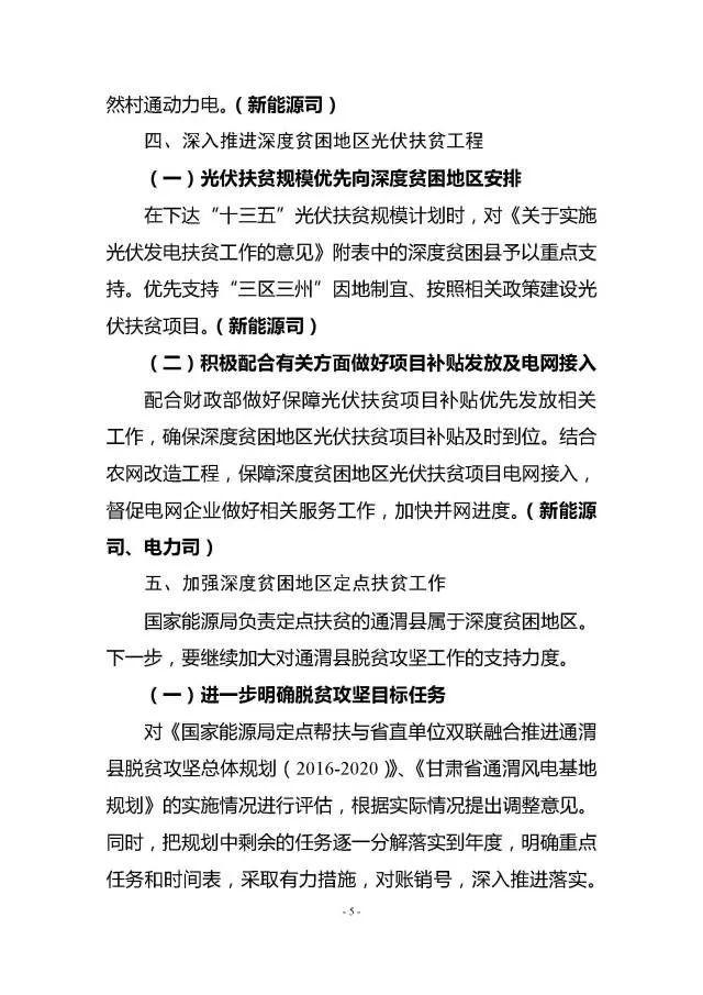 重磅！对471个县光伏扶贫予以重点支持！能源局印发《加快推进深度贫困地区能源建设攻坚方案》