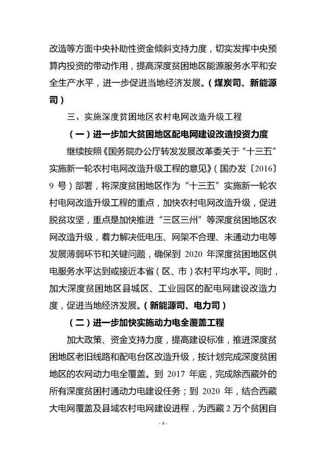 重磅！对471个县光伏扶贫予以重点支持！能源局印发《加快推进深度贫困地区能源建设攻坚方案》