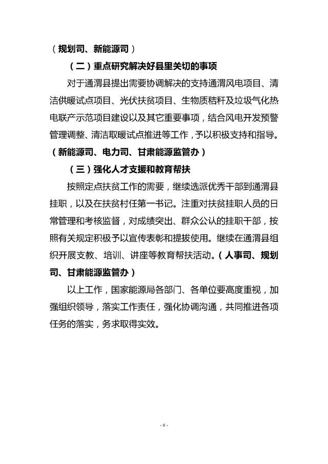 重磅！对471个县光伏扶贫予以重点支持！能源局印发《加快推进深度贫困地区能源建设攻坚方案》