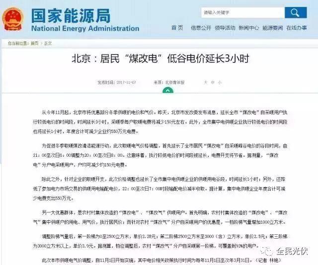 财政部拨款158亿补贴电取暖！今冬光伏发电取暖的补贴拿到手软