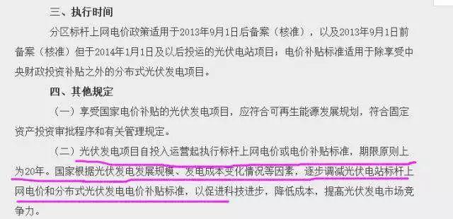 追踪 | 国家光伏补贴20年不变！法院宣判：经销商不存在欺诈！