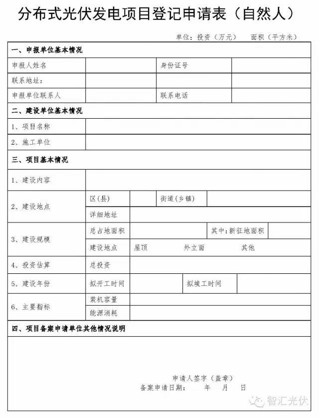 从北京、苏州、东莞三地分布式光伏备案的不同，了解光伏电站备案方法