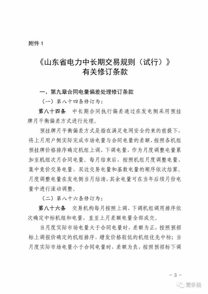 政策|山东修订电力中长期交易规则，来看看有哪些改动