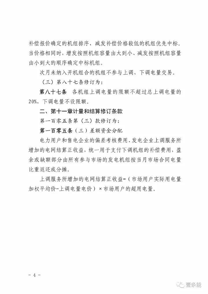 政策|山东修订电力中长期交易规则，来看看有哪些改动