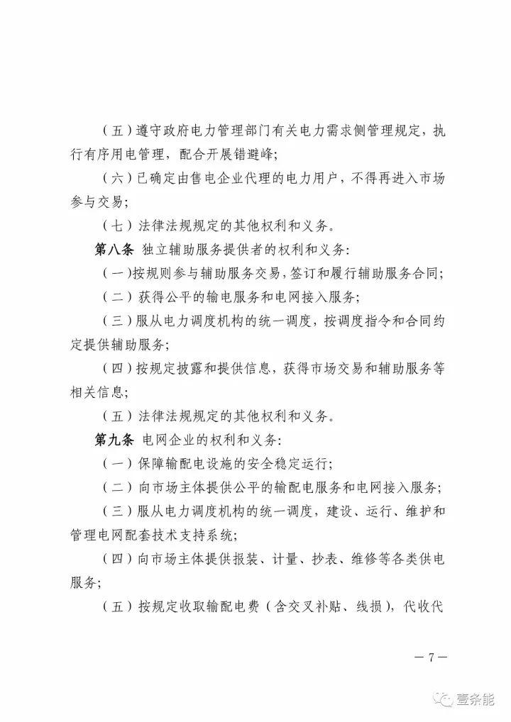 政策|山东修订电力中长期交易规则，来看看有哪些改动