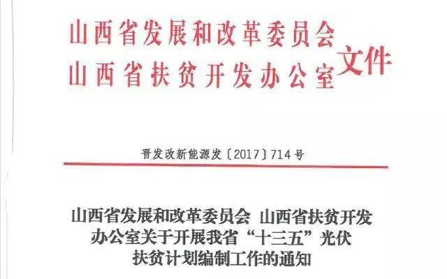 重磅 | 光伏扶贫攻坚战已打响！这8个省份所有光伏指标全用于扶贫