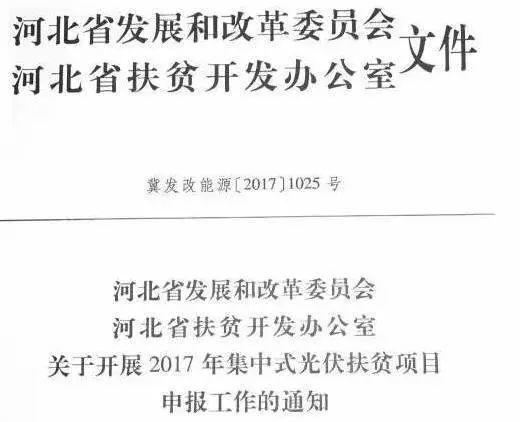 重磅 | 光伏扶贫攻坚战已打响！这8个省份所有光伏指标全用于扶贫