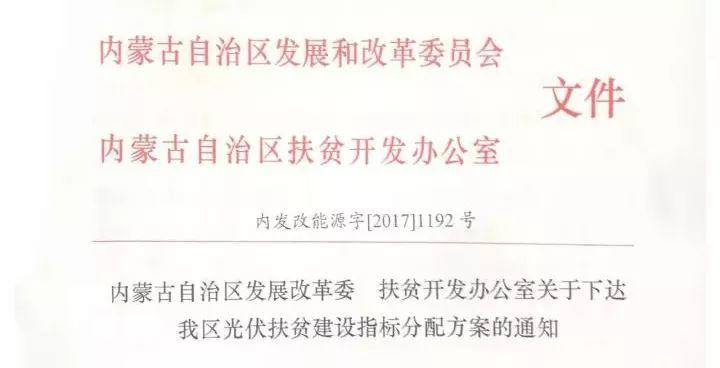 重磅 | 光伏扶贫攻坚战已打响！这8个省份所有光伏指标全用于扶贫