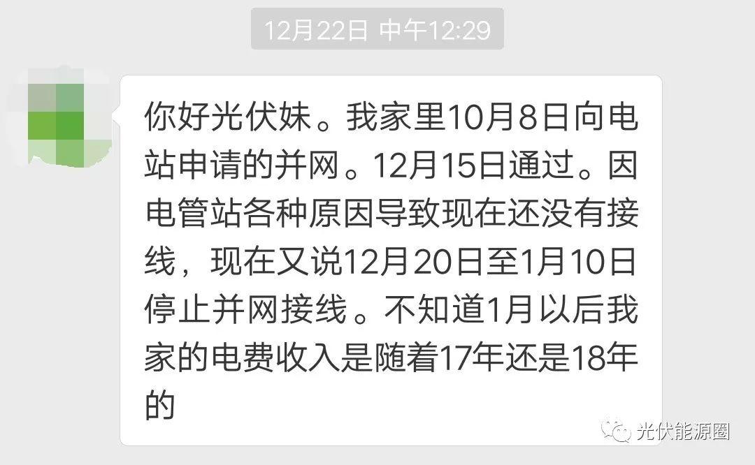 已经申请，但未并网的，享受哪年的电价和补贴?