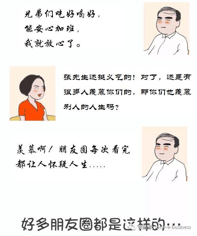 光伏项目经理的生存现状（漫画）