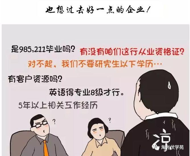 光伏项目经理的生存现状（漫画）