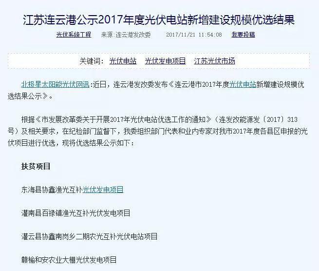 2017光伏扶贫指标超13.8GW（附10省扶贫项目分配名单）