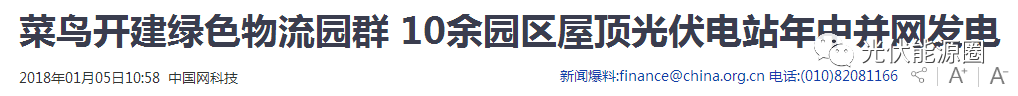 都说光伏是骗局?这些大佬却用它闷声发大财!