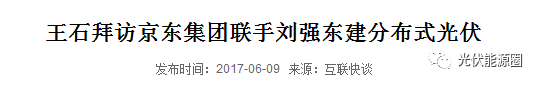 都说光伏是骗局?这些大佬却用它闷声发大财!