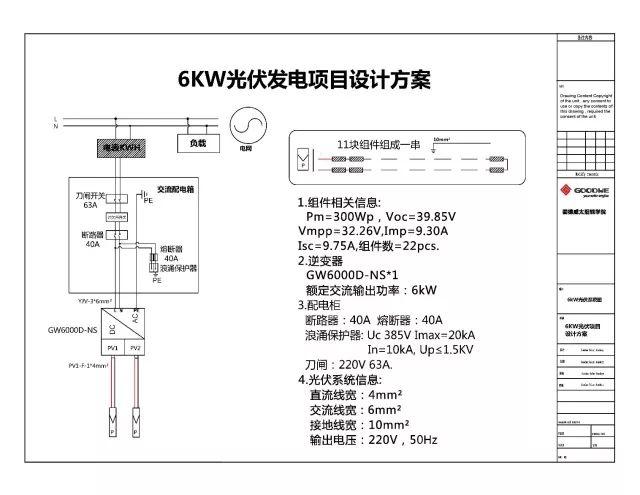 案例 | 6kW户用光伏系统典型设计全过程（附详细清单及25年发电量估算）